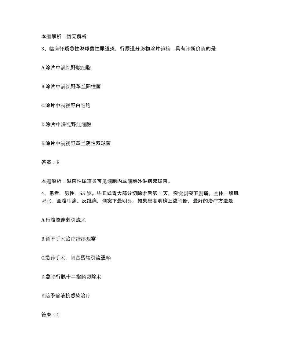 2024年度云南省农垦总局第一职工医院合同制护理人员招聘题库附答案（典型题）_第2页