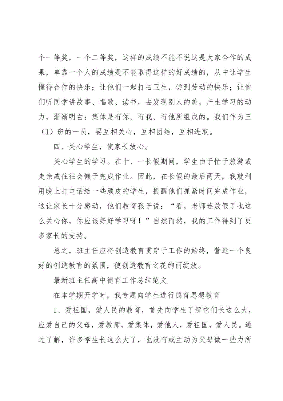 高中班主任德育工作总结合集15篇_第3页