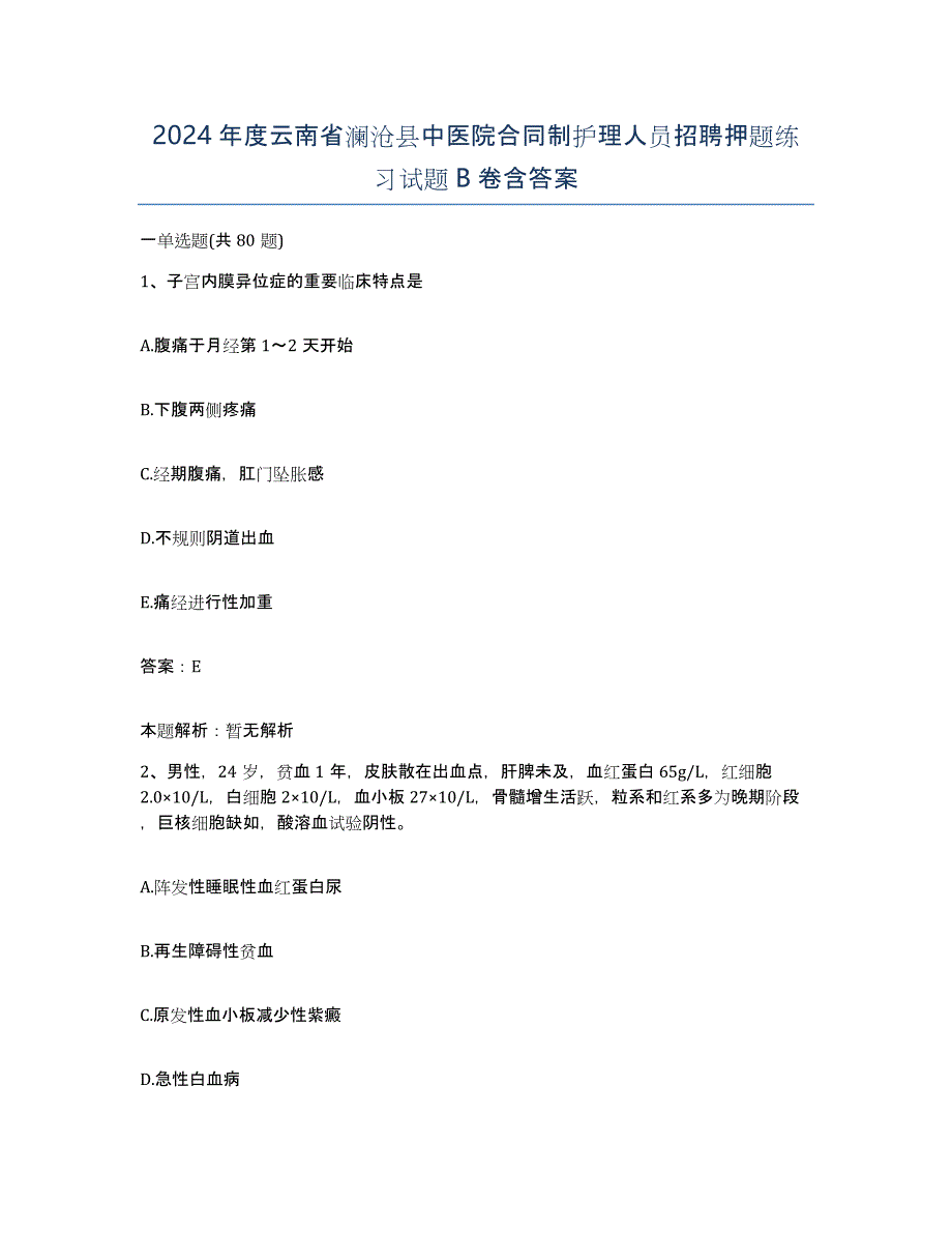 2024年度云南省澜沧县中医院合同制护理人员招聘押题练习试题B卷含答案_第1页