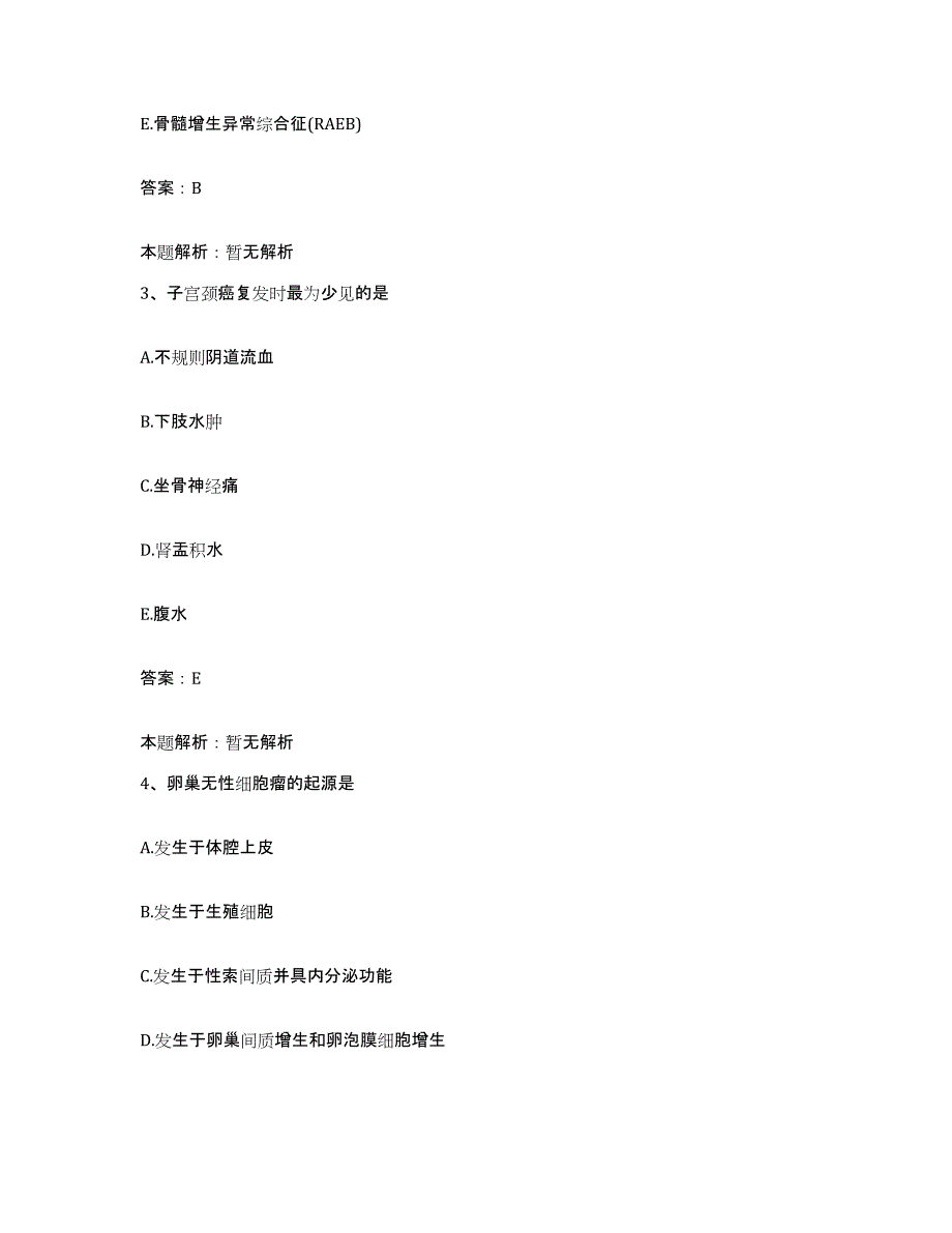 2024年度云南省澜沧县中医院合同制护理人员招聘押题练习试题B卷含答案_第2页