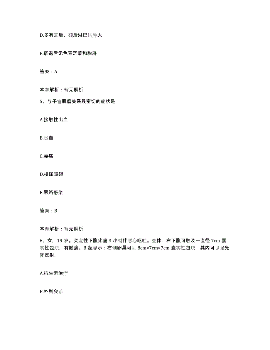 2024年度山东省石化医院山东省石油化学职业病防治研究所合同制护理人员招聘模拟考试试卷B卷含答案_第3页