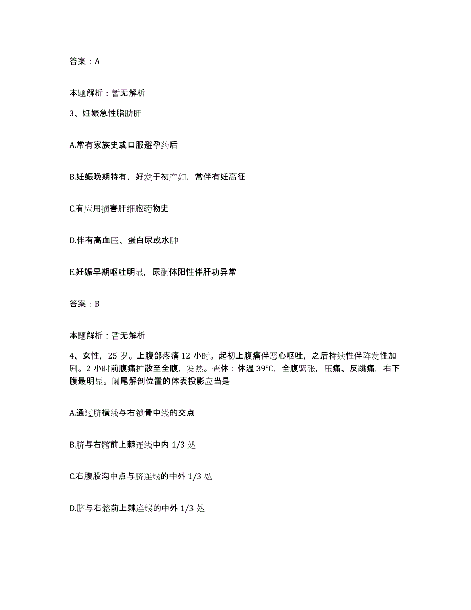 2024年度云南省水富县云天职工医院合同制护理人员招聘通关考试题库带答案解析_第2页