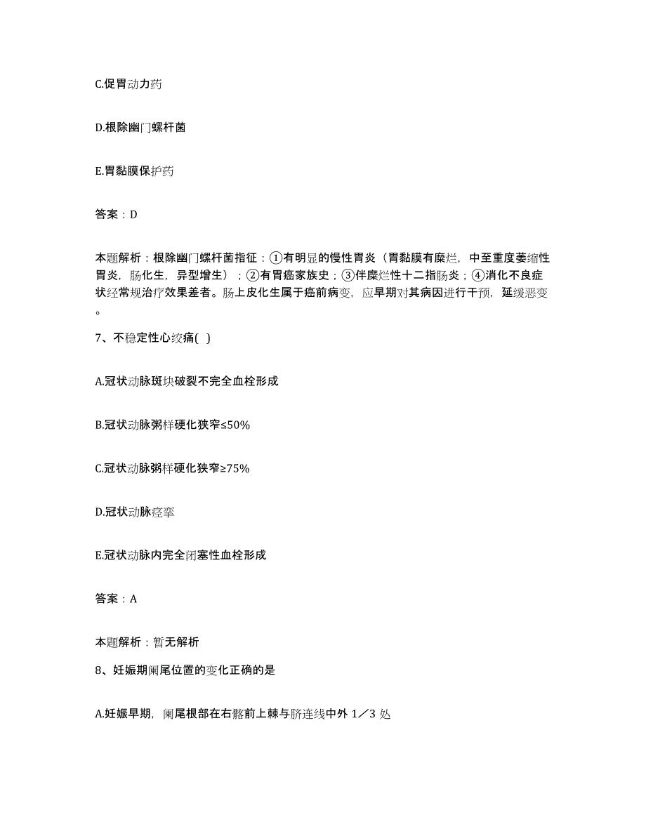 2024年度云南省巧家县中医院合同制护理人员招聘通关提分题库及完整答案_第4页