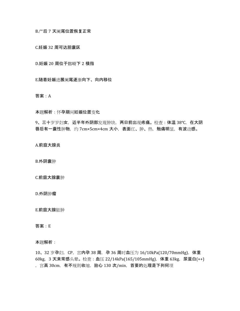 2024年度云南省巧家县中医院合同制护理人员招聘通关提分题库及完整答案_第5页