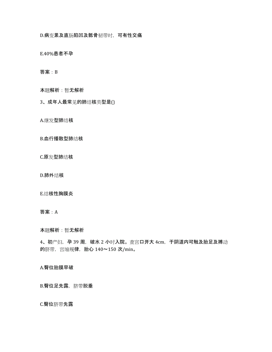 2024年度山东省平度市第三人民医院合同制护理人员招聘考前冲刺试卷B卷含答案_第2页