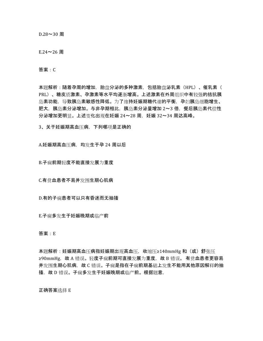 2024年度山东省皮肤病性病防治研究所合同制护理人员招聘模拟题库及答案_第2页