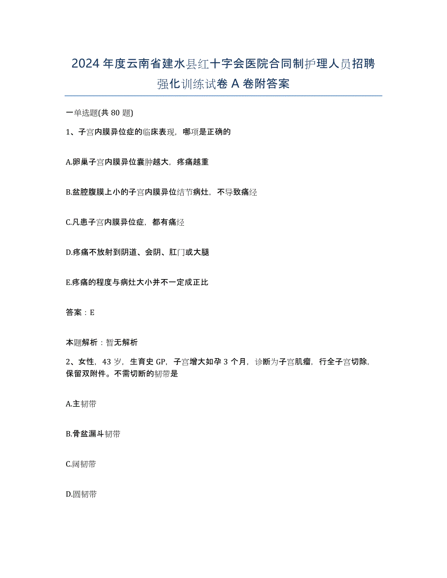 2024年度云南省建水县红十字会医院合同制护理人员招聘强化训练试卷A卷附答案_第1页