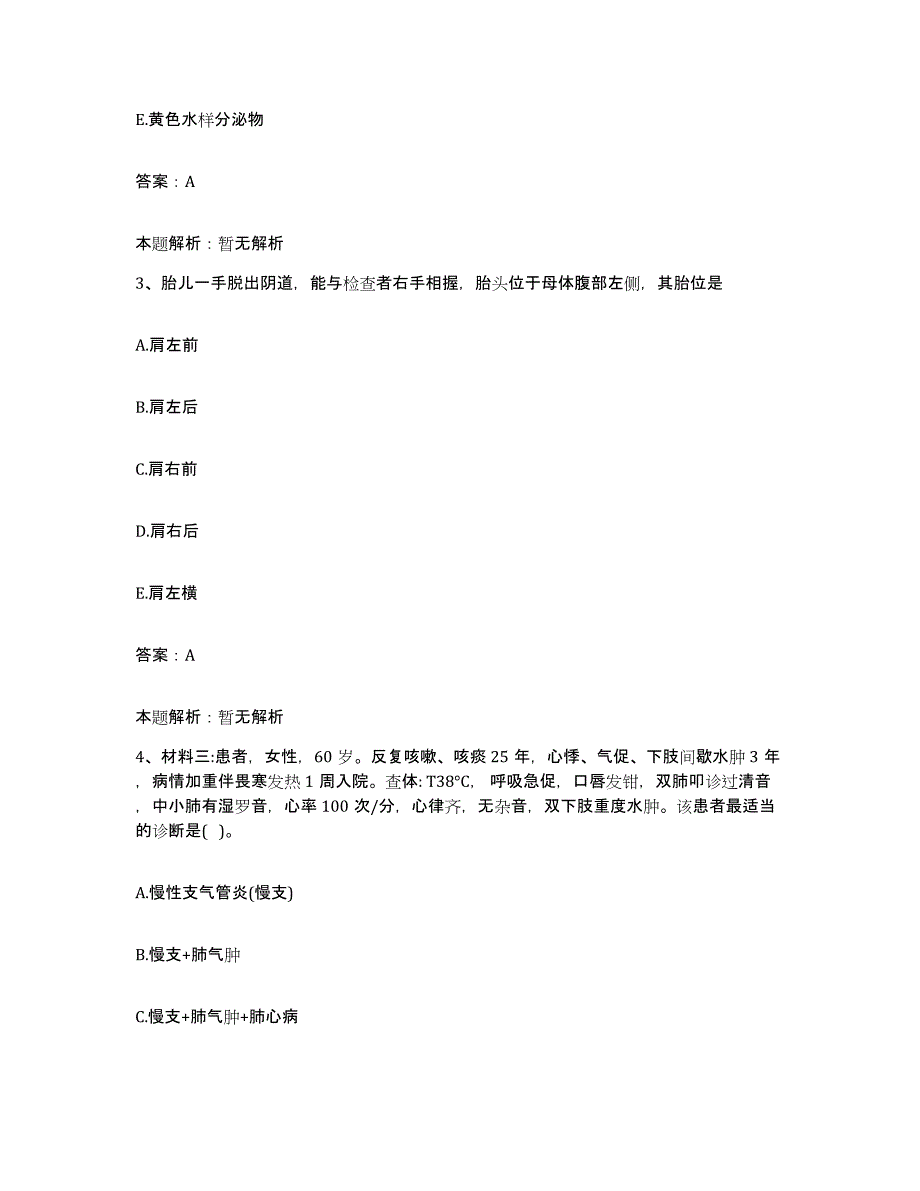 2024年度河南省郾城县中医院合同制护理人员招聘真题练习试卷A卷附答案_第2页