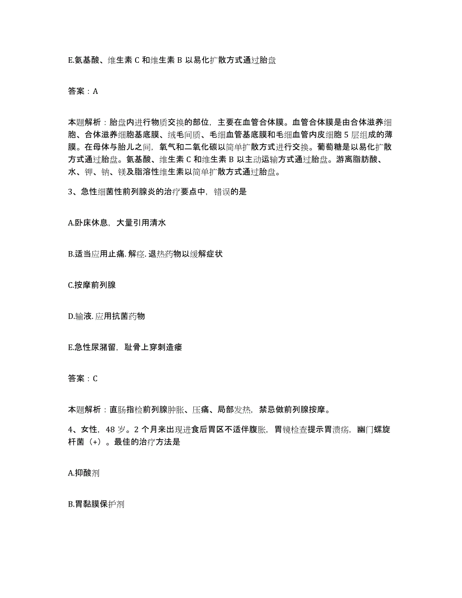 2024年度湖北省南漳县妇幼保健院合同制护理人员招聘测试卷(含答案)_第2页