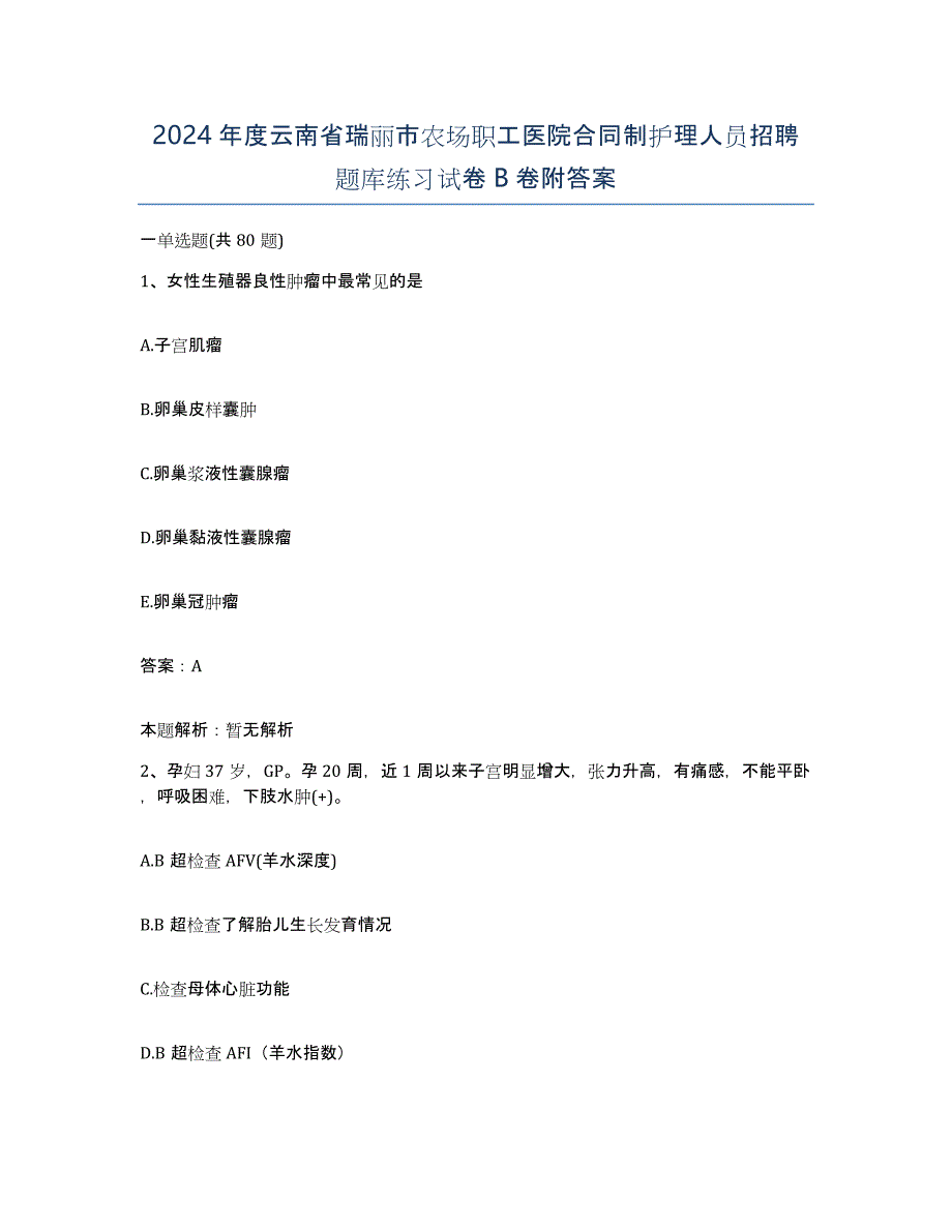 2024年度云南省瑞丽市农场职工医院合同制护理人员招聘题库练习试卷B卷附答案_第1页