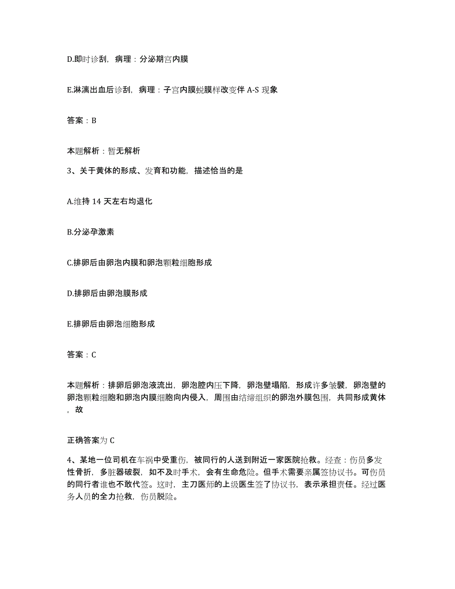 2024年度湖北省大悟县中医院合同制护理人员招聘题库检测试卷A卷附答案_第2页