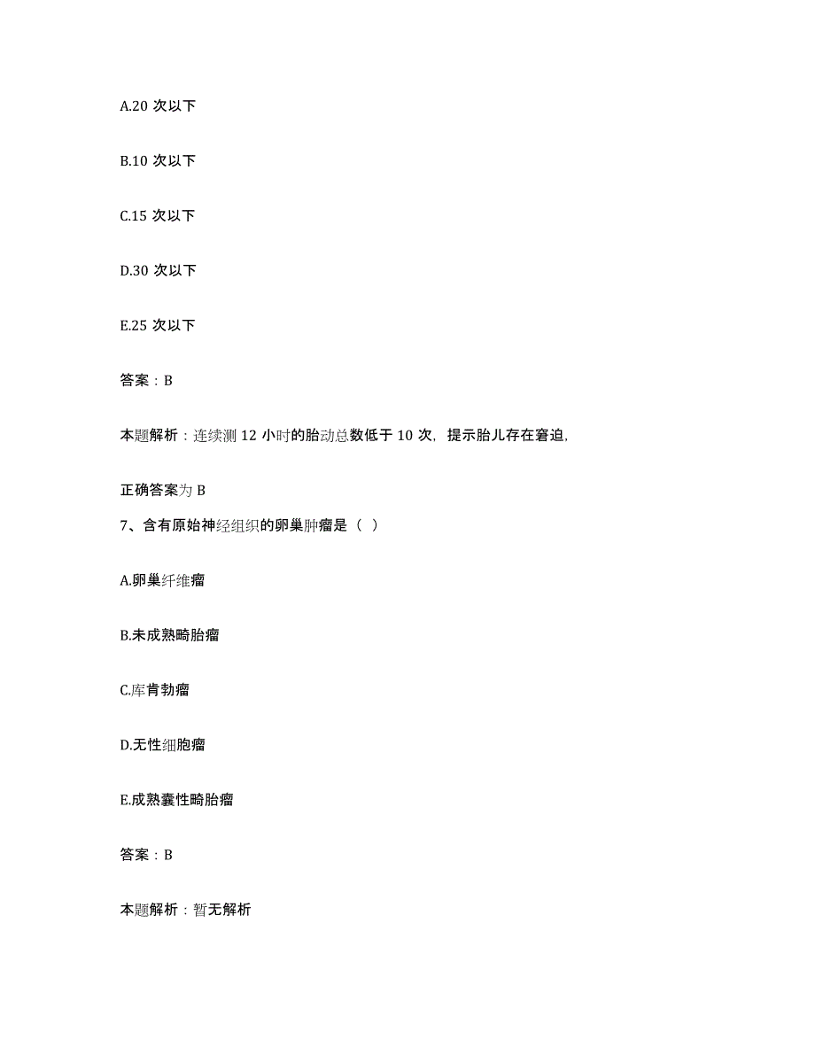 2024年度湖北省大悟县中医院合同制护理人员招聘题库检测试卷A卷附答案_第4页