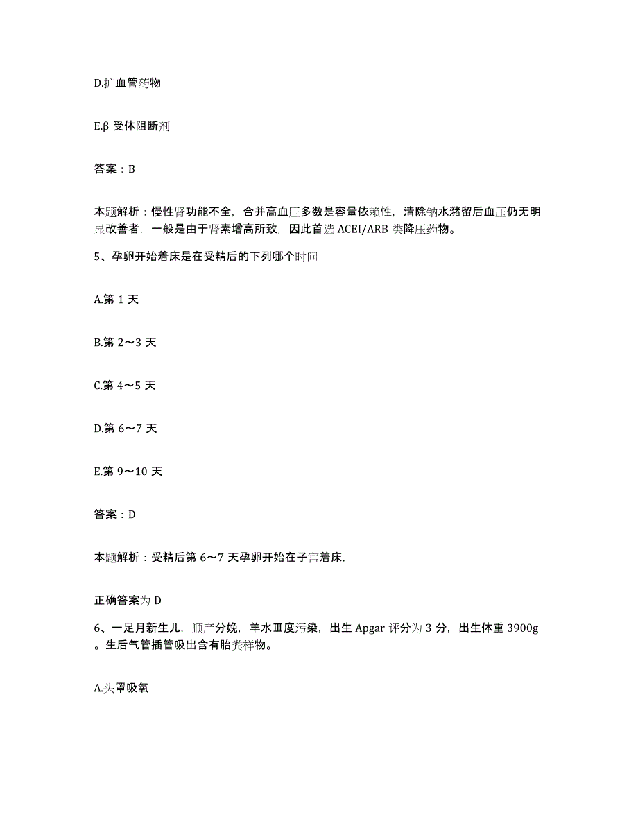 2024年度云南省盈江县中医院合同制护理人员招聘模考模拟试题(全优)_第3页