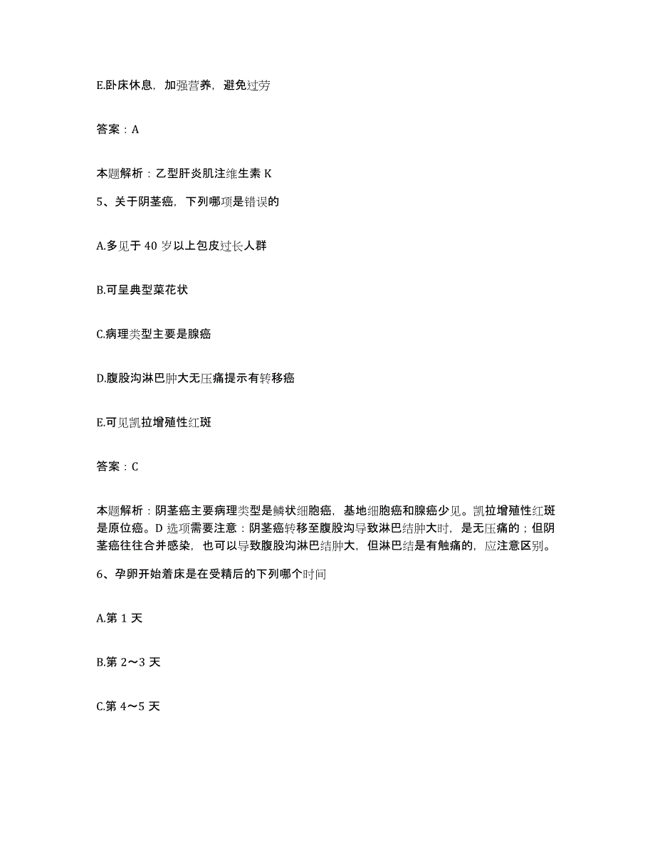 2024年度云南省江城县人民医院合同制护理人员招聘通关题库(附带答案)_第3页