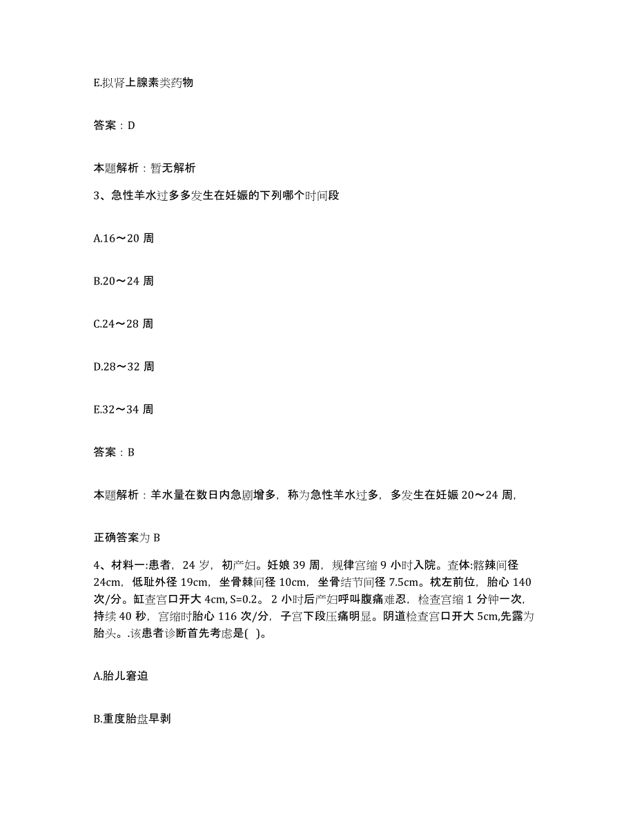 2024年度云南省昆明市皮肤病防治院合同制护理人员招聘综合检测试卷A卷含答案_第2页