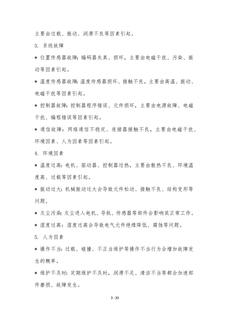 直线电机驱动铣床的故障诊断与预测维护_第3页