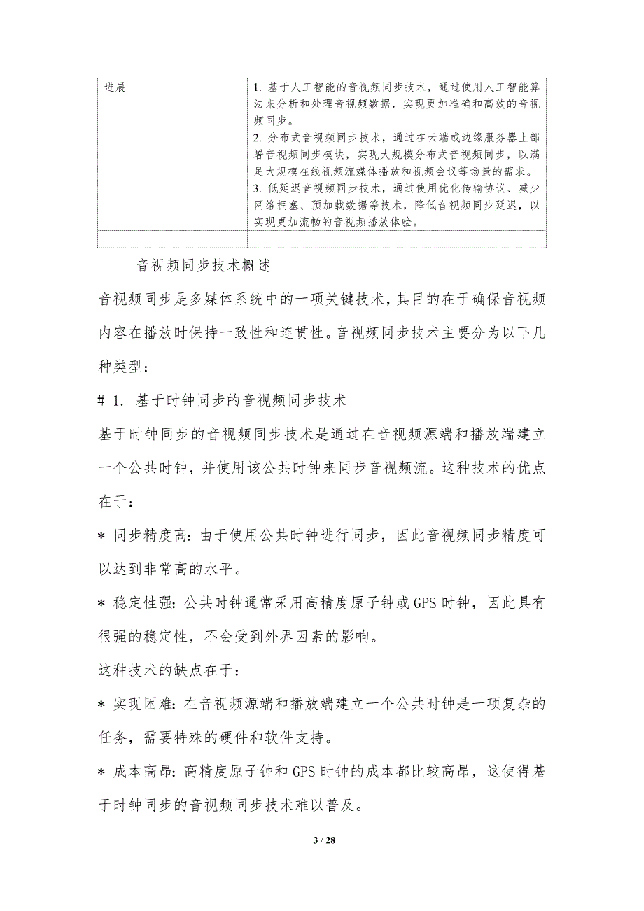 跨网络音视频同步机制设计_第3页