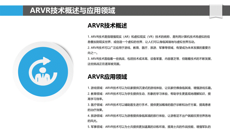 Android系统ARVR技术应用_第4页