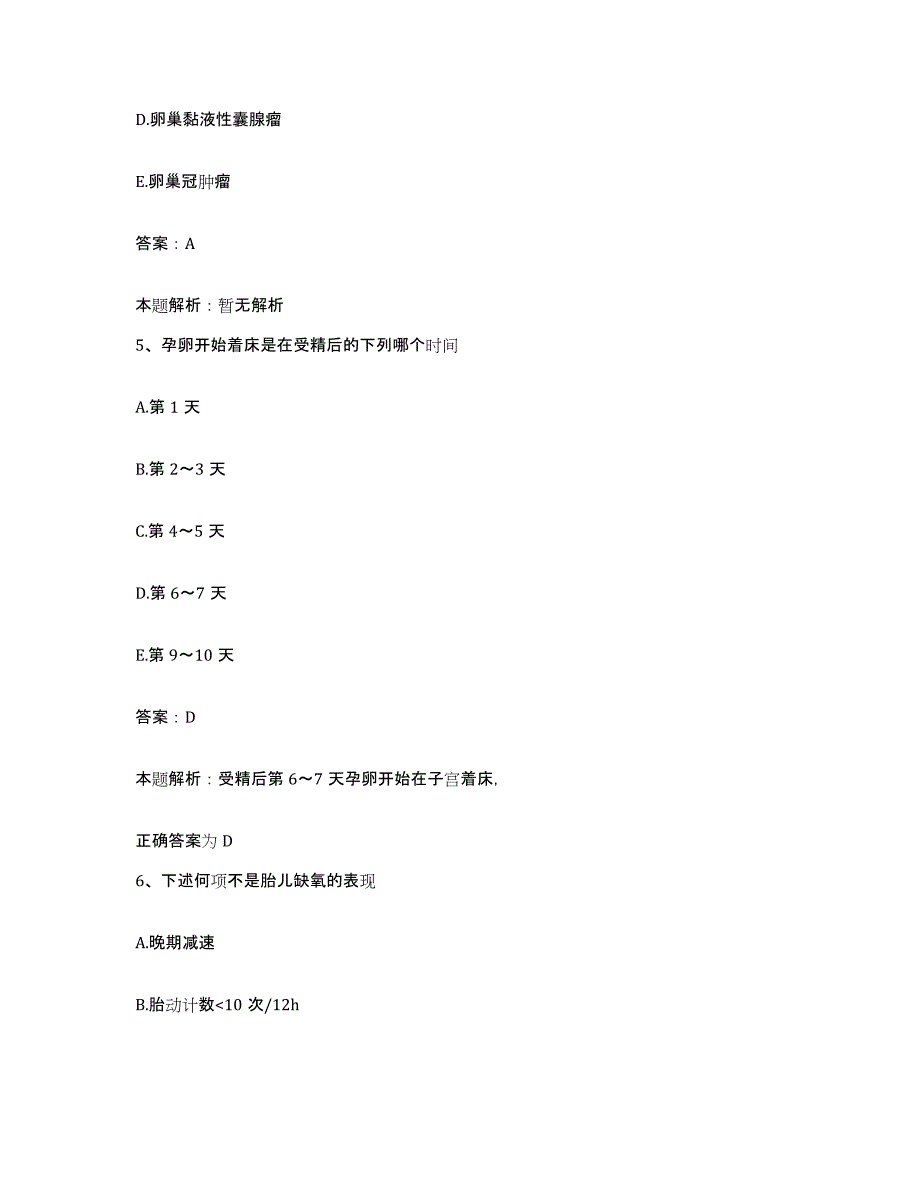 2024年度河南省舞阳县人民医院合同制护理人员招聘高分题库附答案_第3页