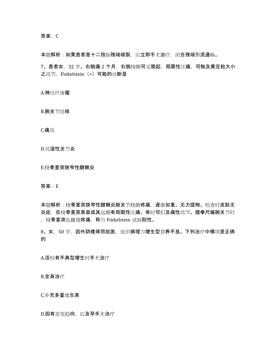 2024年度广东省揭阳市榕城区人民医院合同制护理人员招聘每日一练试卷A卷含答案_第4页