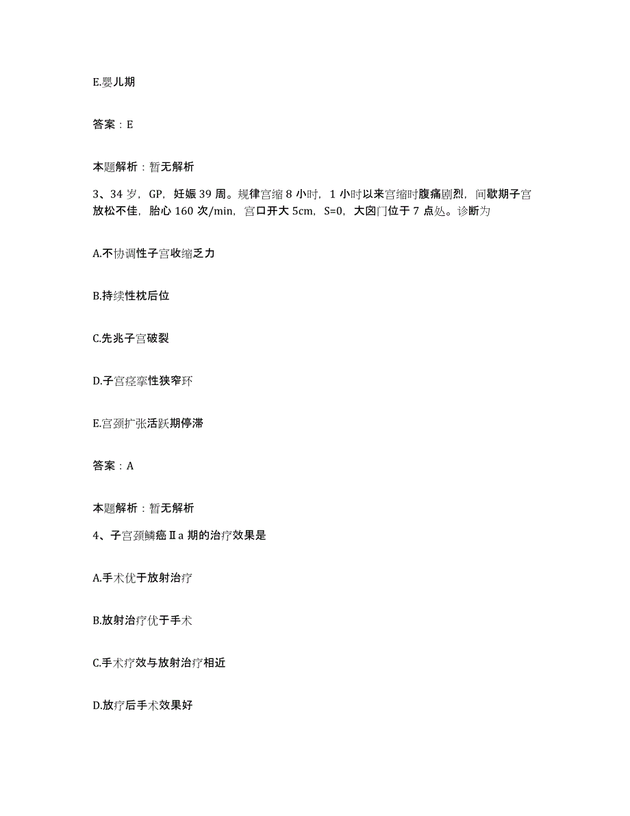 2024年度山东省青岛市双星医院合同制护理人员招聘通关题库(附带答案)_第2页