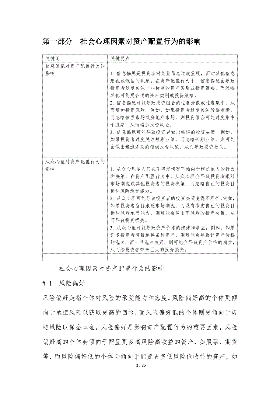 社会心理因素与资产配置行为_第2页