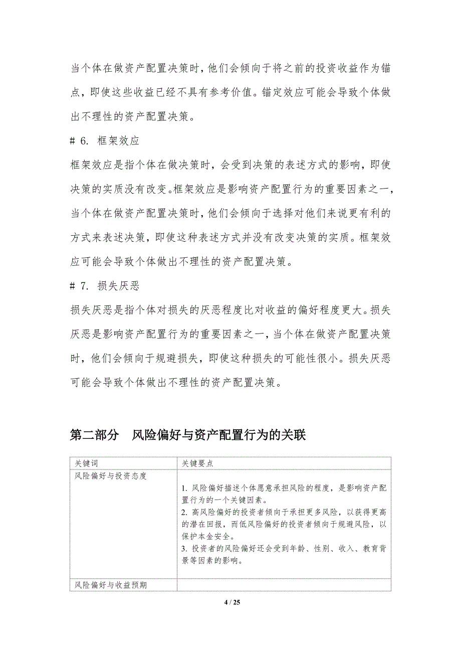 社会心理因素与资产配置行为_第4页