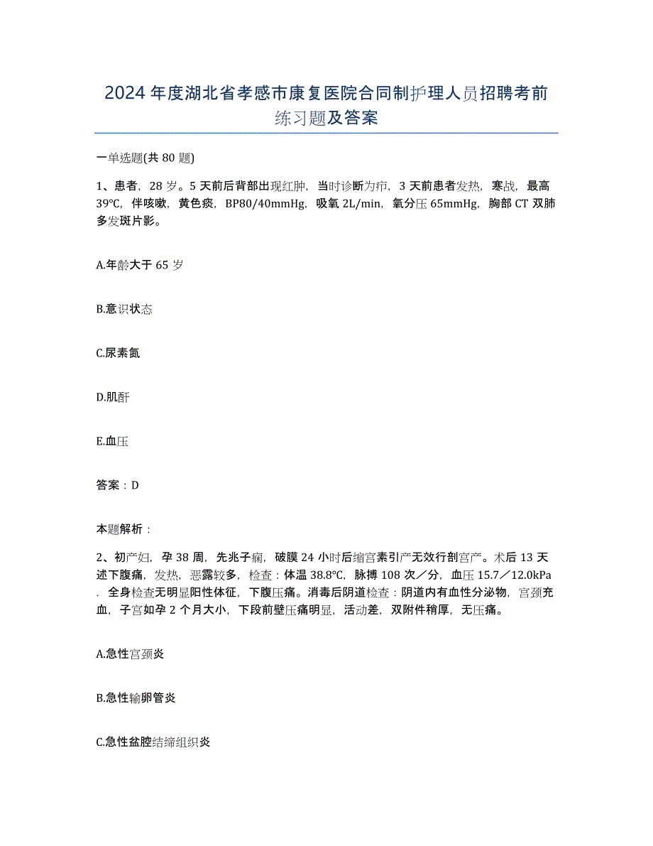 2024年度湖北省孝感市康复医院合同制护理人员招聘考前练习题及答案_第1页