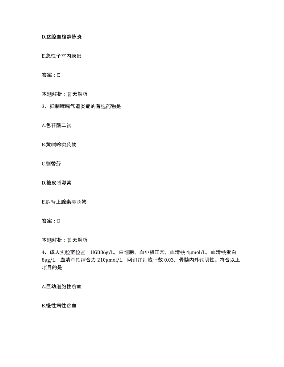 2024年度湖北省孝感市康复医院合同制护理人员招聘考前练习题及答案_第2页