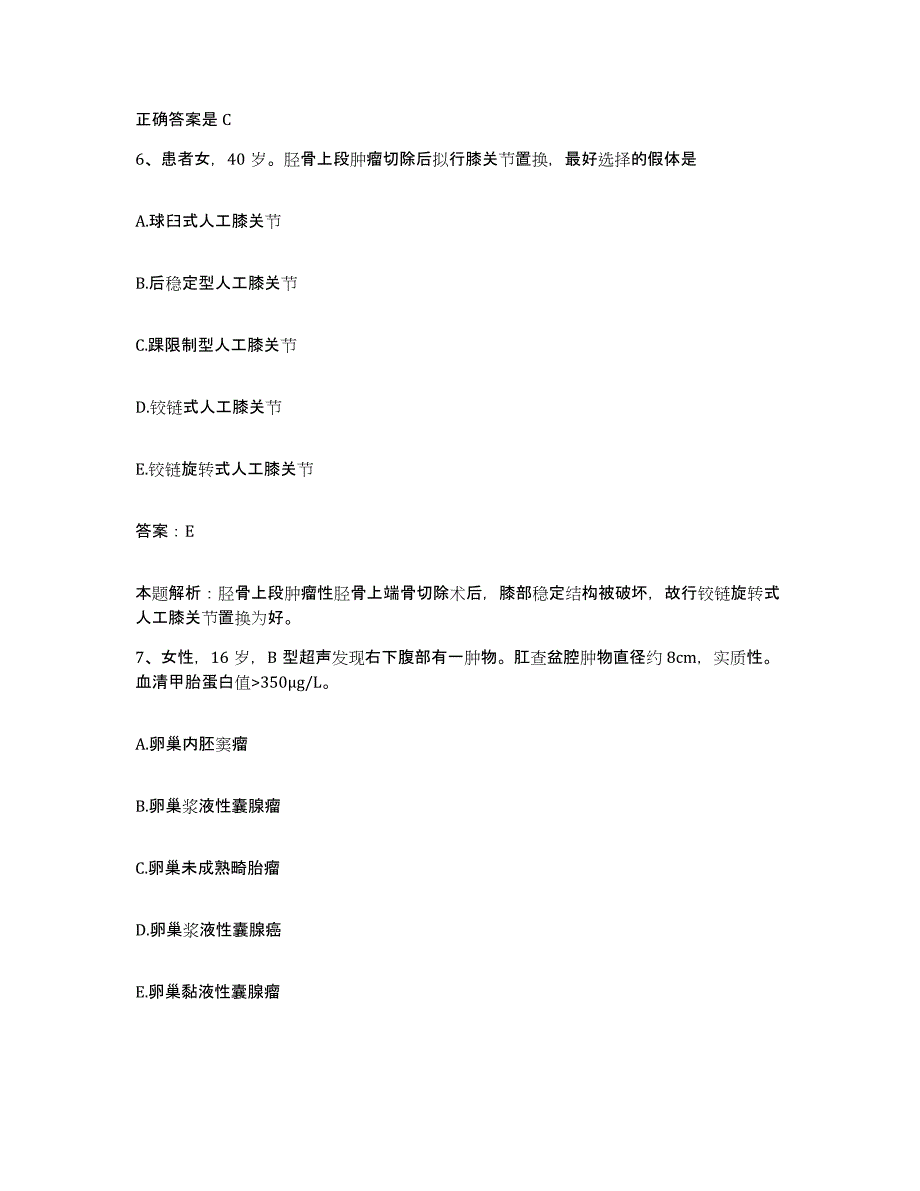 2024年度湖北省孝感市康复医院合同制护理人员招聘考前练习题及答案_第4页