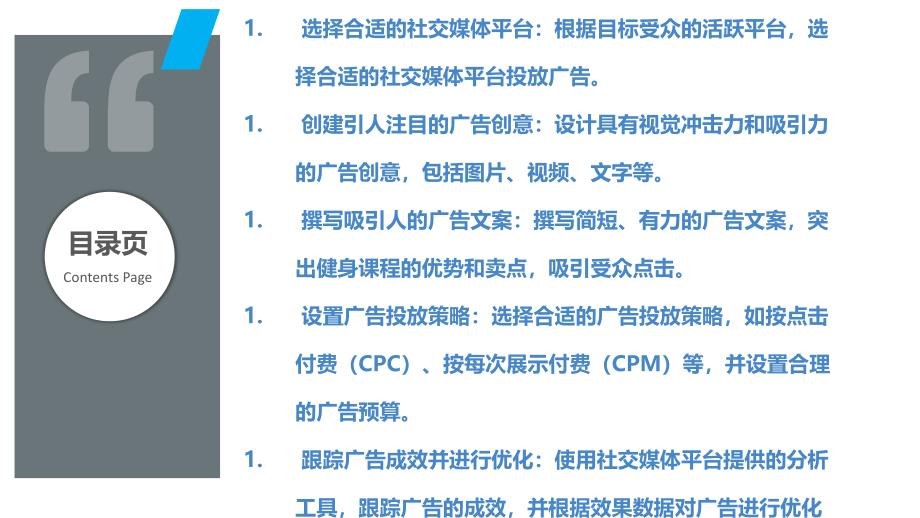 健身课程社交媒体推广中的社交媒体广告投放策略_第2页