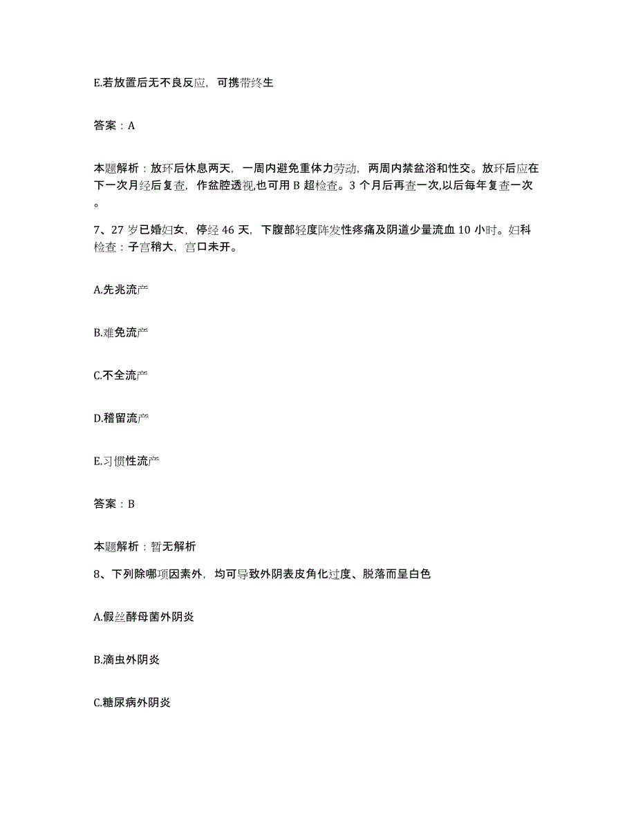 2024年度河南省扶沟县公疗医院合同制护理人员招聘通关提分题库(考点梳理)_第4页