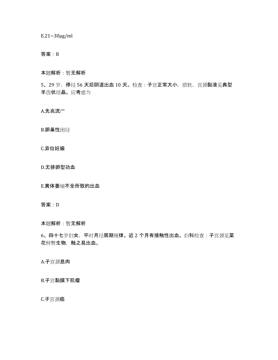 2024年度云南省昆明市昆明结核病防治院合同制护理人员招聘模拟考试试卷A卷含答案_第3页