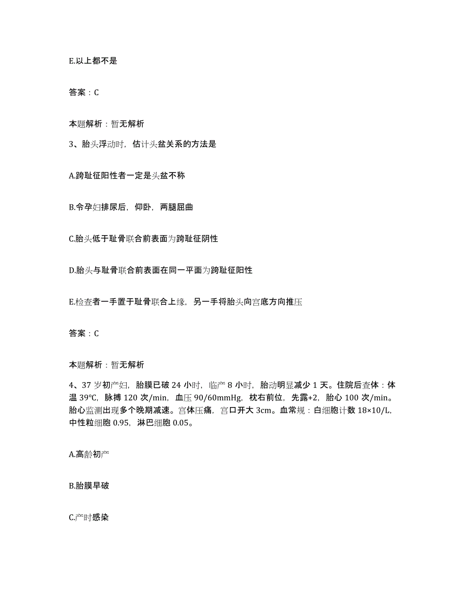 2024年度山东省济南市山东大学附属口腔医院合同制护理人员招聘通关提分题库(考点梳理)_第2页