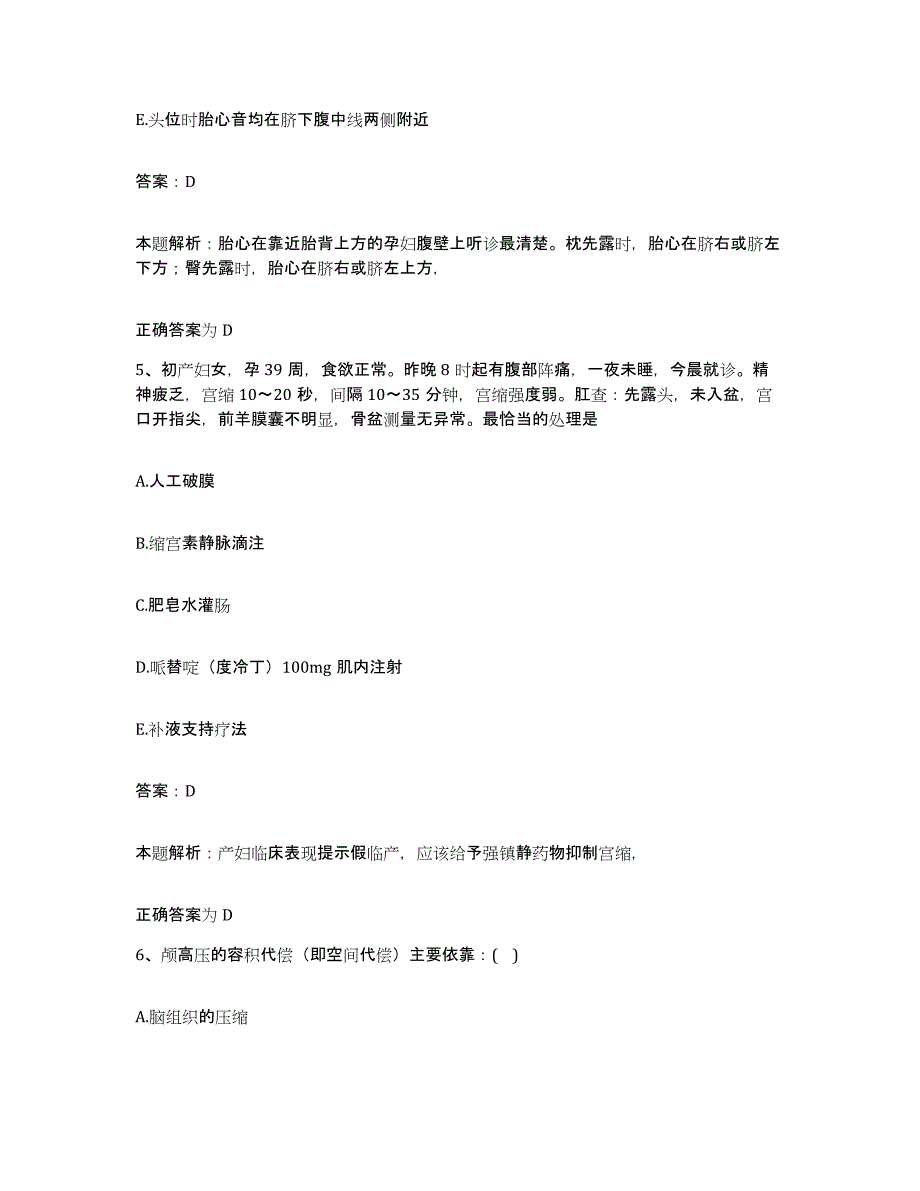 2024年度广东省广州市番禺区人民医院合同制护理人员招聘强化训练试卷A卷附答案_第3页