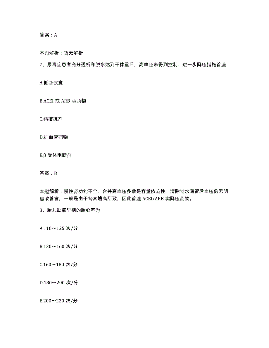 2024年度山东省青岛市皮肤病防治院合同制护理人员招聘模拟题库及答案_第4页