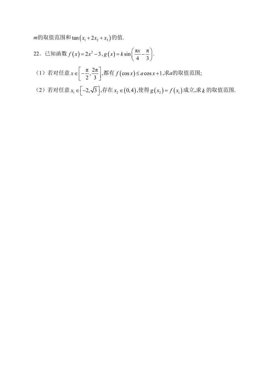 江西省上饶市部分高中2022-2023学年高一下学期3月第一次大联考数学试卷(含答案)_第5页
