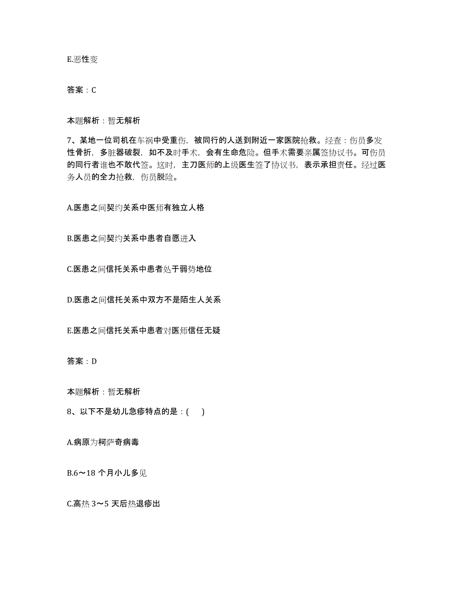 2024年度云南省易门县妇幼保健院合同制护理人员招聘测试卷(含答案)_第4页