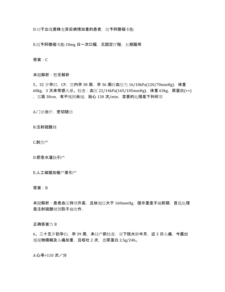 2024年度河南省正阳县公费医疗医院合同制护理人员招聘通关题库(附带答案)_第3页