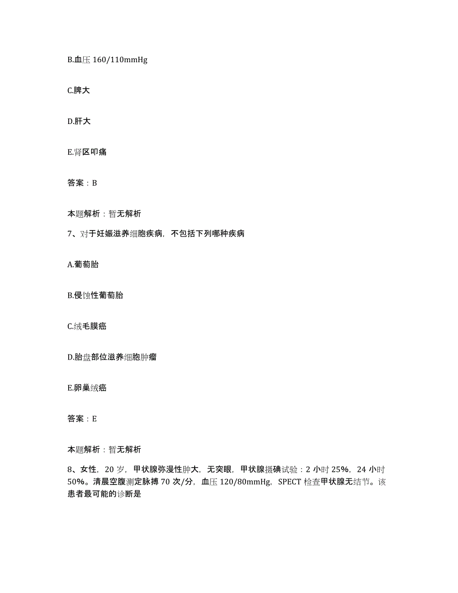 2024年度河南省正阳县公费医疗医院合同制护理人员招聘通关题库(附带答案)_第4页