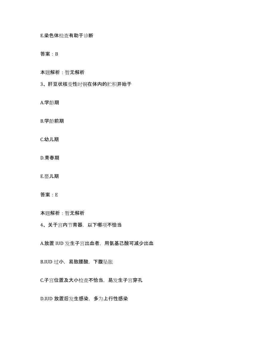 2024年度山东省高青县第二人民医院合同制护理人员招聘全真模拟考试试卷B卷含答案_第2页