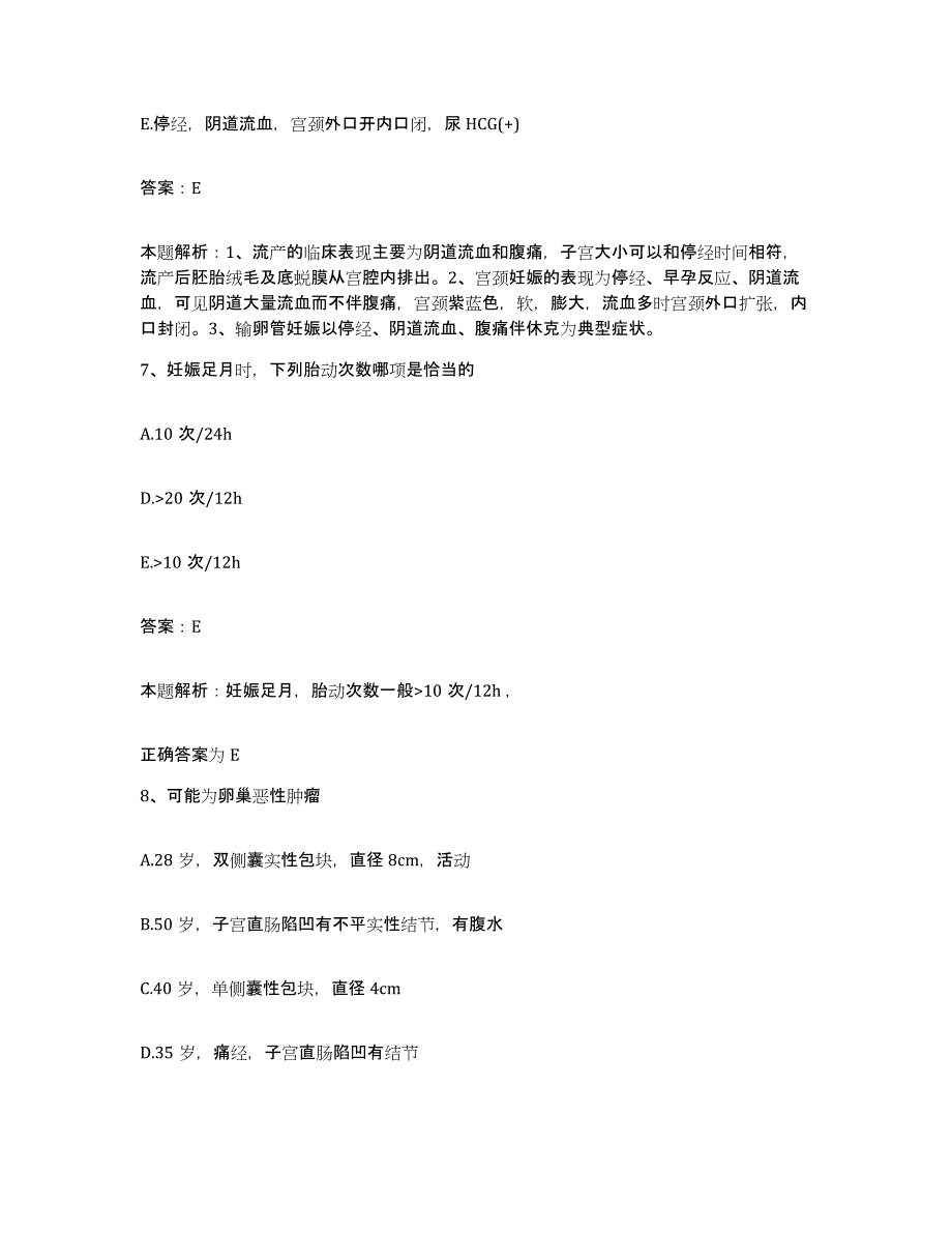 2024年度山东省高青县第二人民医院合同制护理人员招聘全真模拟考试试卷B卷含答案_第4页