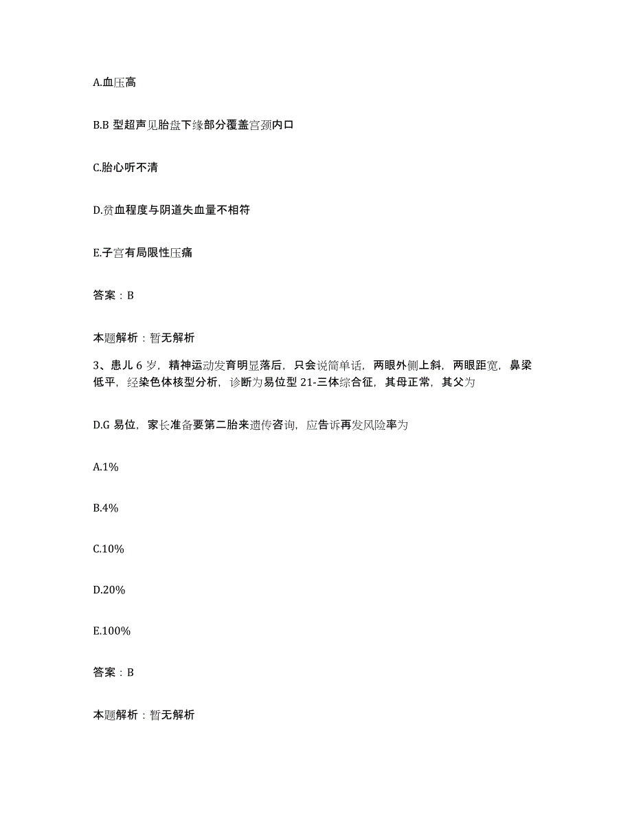 2024年度云南省泸西县妇幼保健院合同制护理人员招聘押题练习试题A卷含答案_第2页