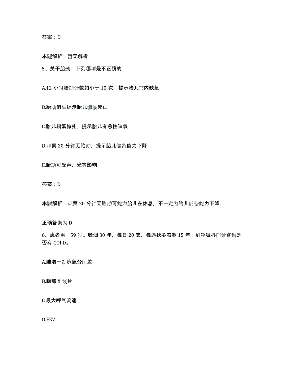 2024年度山东省青岛市济青中医院合同制护理人员招聘高分题库附答案_第3页