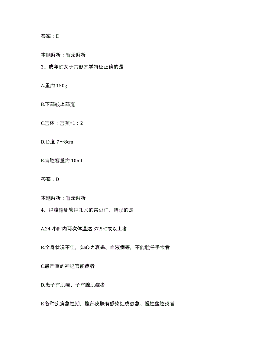 2024年度云南省双柏县妇幼保健院合同制护理人员招聘模拟试题（含答案）_第2页