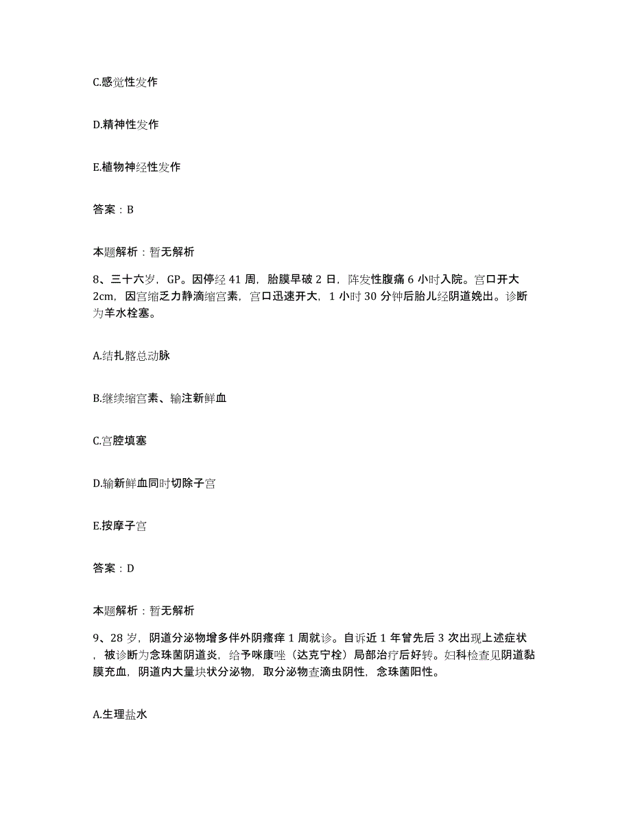 2024年度山东省青岛市市北区妇幼保健所合同制护理人员招聘真题附答案_第4页