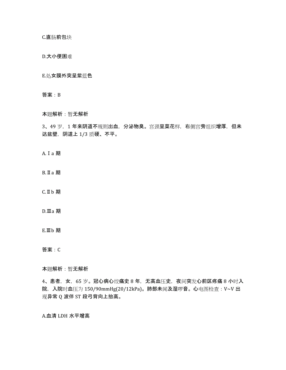 2024年度山东省昌乐县人民医院合同制护理人员招聘强化训练试卷A卷附答案_第2页