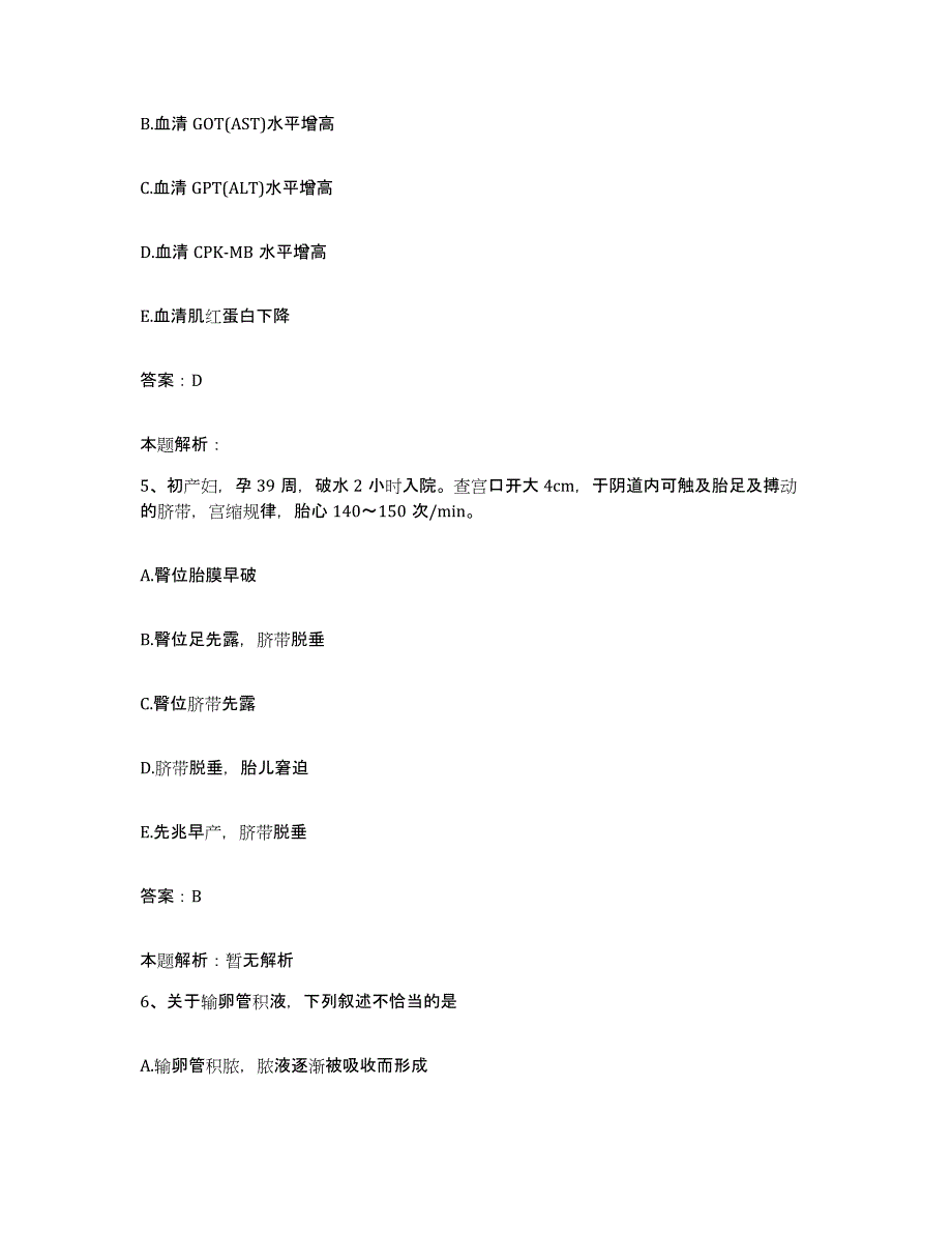 2024年度山东省昌乐县人民医院合同制护理人员招聘强化训练试卷A卷附答案_第3页