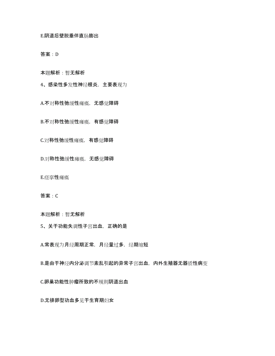 2024年度山东省禹城县城关镇卫生院合同制护理人员招聘通关提分题库(考点梳理)_第2页