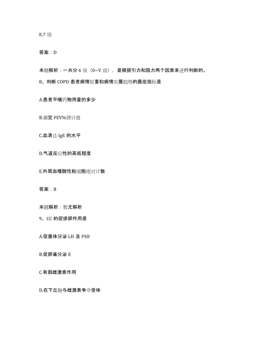 2024年度山东省禹城县城关镇卫生院合同制护理人员招聘通关提分题库(考点梳理)_第4页